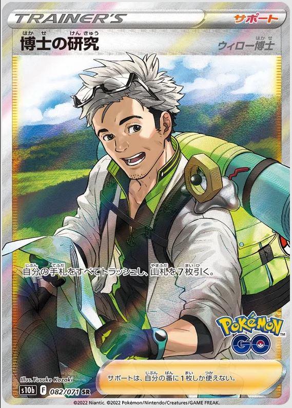 Professor's Research: Professor Willow